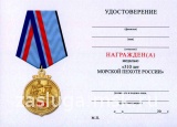 310 ЛЕТ МОРСКАЯ ПЕХОТА  СЕВЕРНЫЙ ФЛОТ ВМФ ЛАТ.